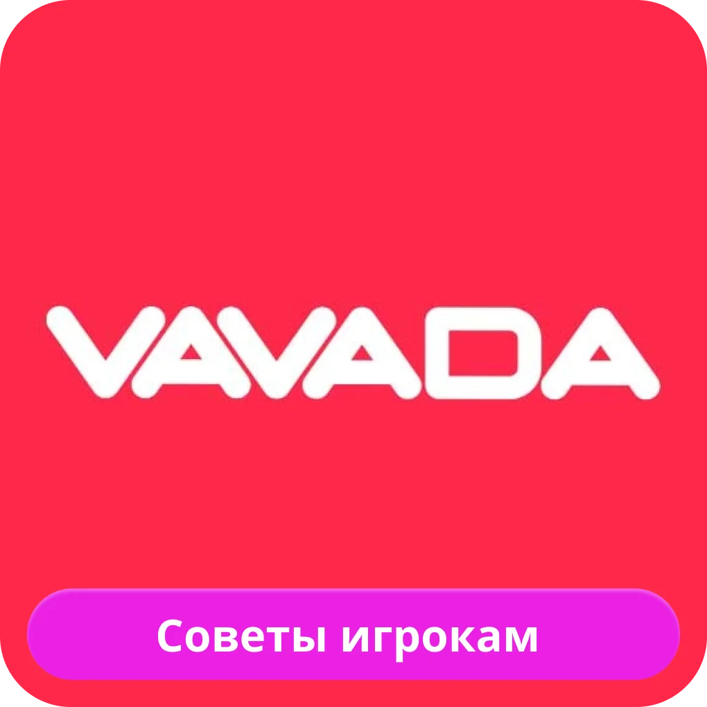 Вавада советы для игроков Вавада как играть